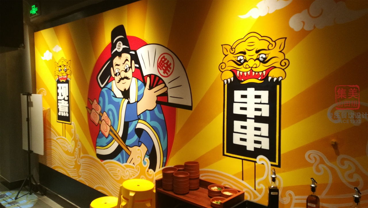 多吃串串少加班“串大官人”--集美山田组(出品)