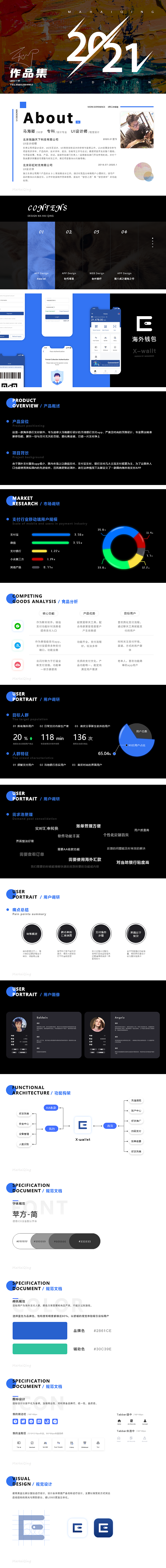 20-21作品集 面试专用