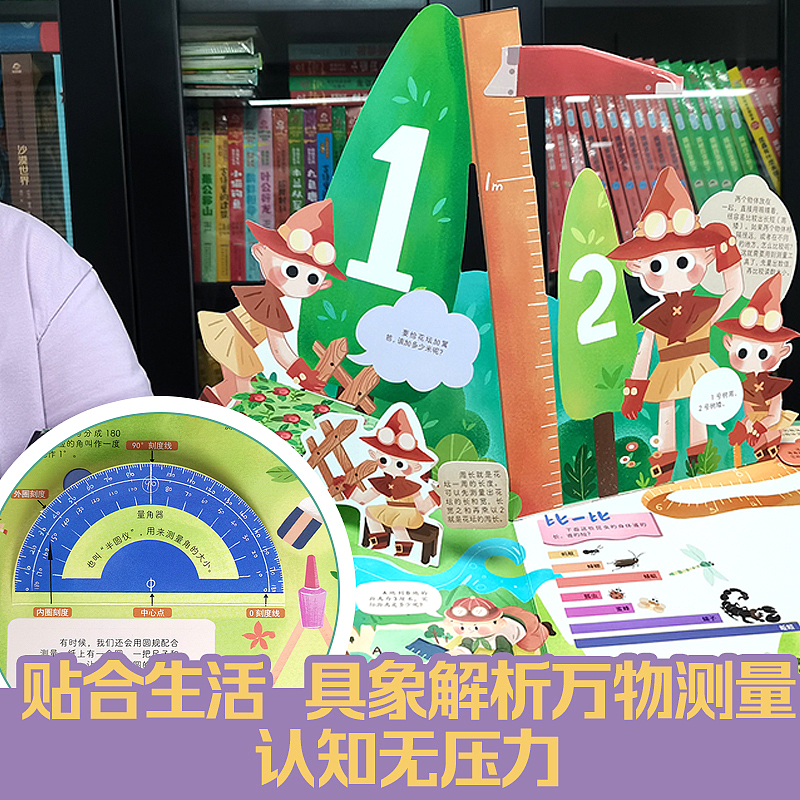 万物测量立体书（图ZMzc1MjcxMTky） - 儿童插画 - 站酷设计师呦呦童原创素材 - 站酷ZCOOL