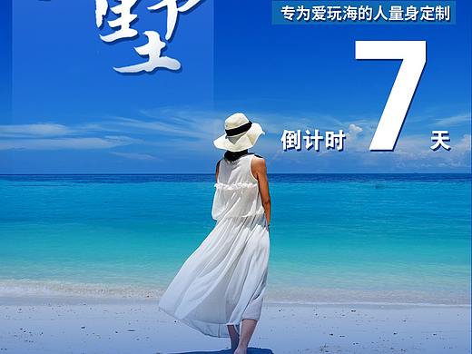 旅游海报（个人主页-ZNTAyMTMxNDg=） - 海报 - 站酷设计师魔法少女李云龙酱原创素材 - 站酷ZCOOL