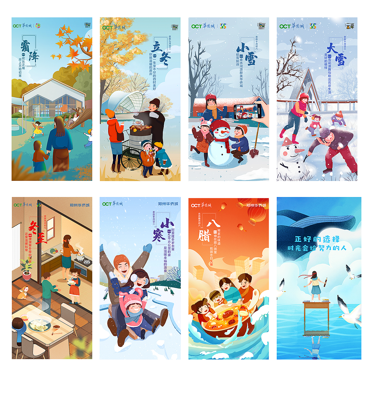 2020年二十四节气节日插画海报合集