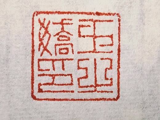 近期纂刻