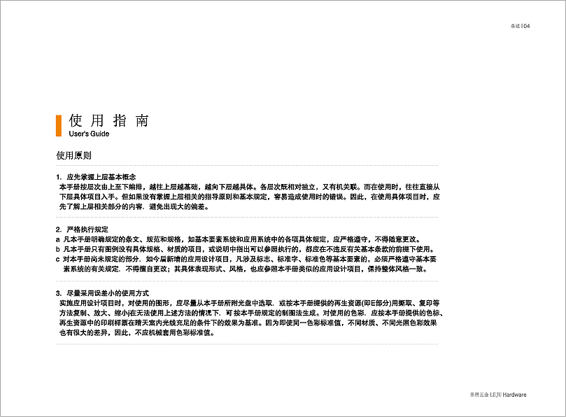 乐居五金VI系统