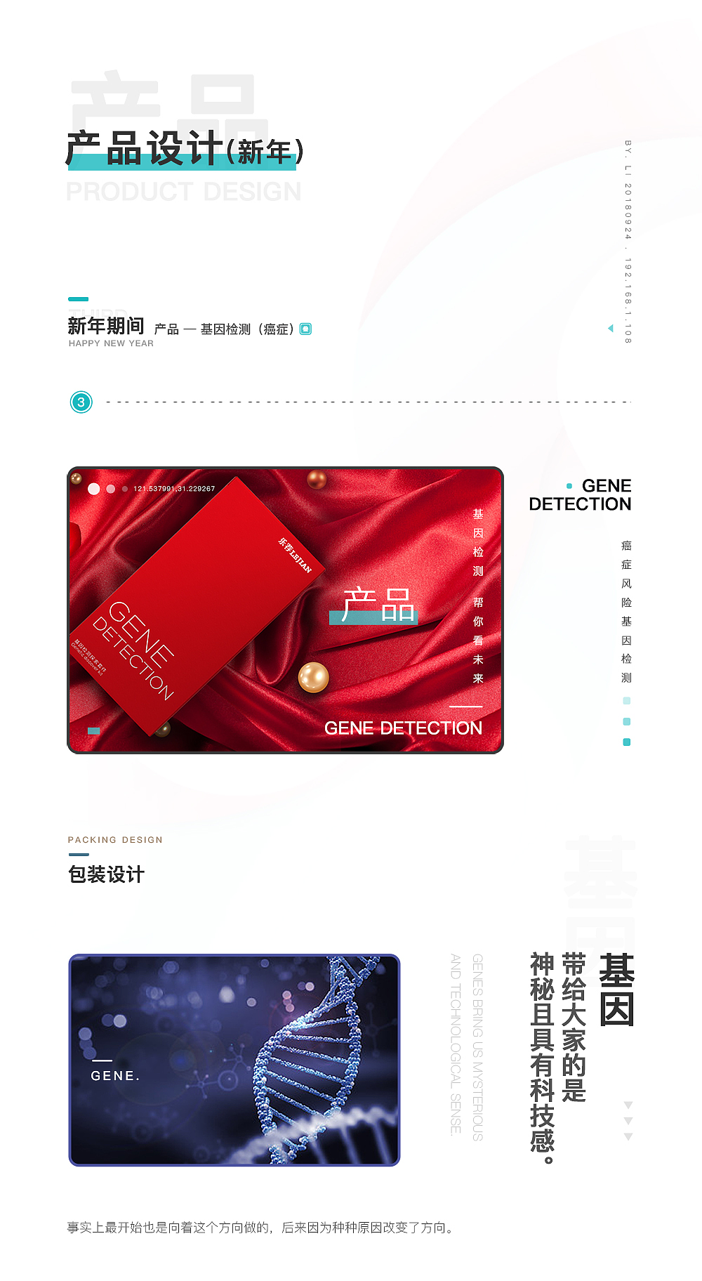 2018春节期间三个项目集合（海报 H5 产品）