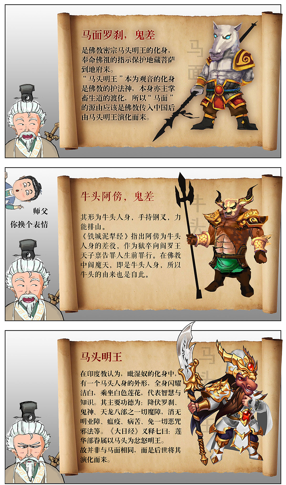 漫画冥界的四大天王之牛头马面