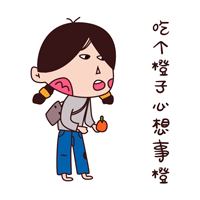 福子表情包（图ZMTczOTA4MDQ4） - 网络表情 - 站酷设计师甜甜玉原创素材 - 站酷ZCOOL