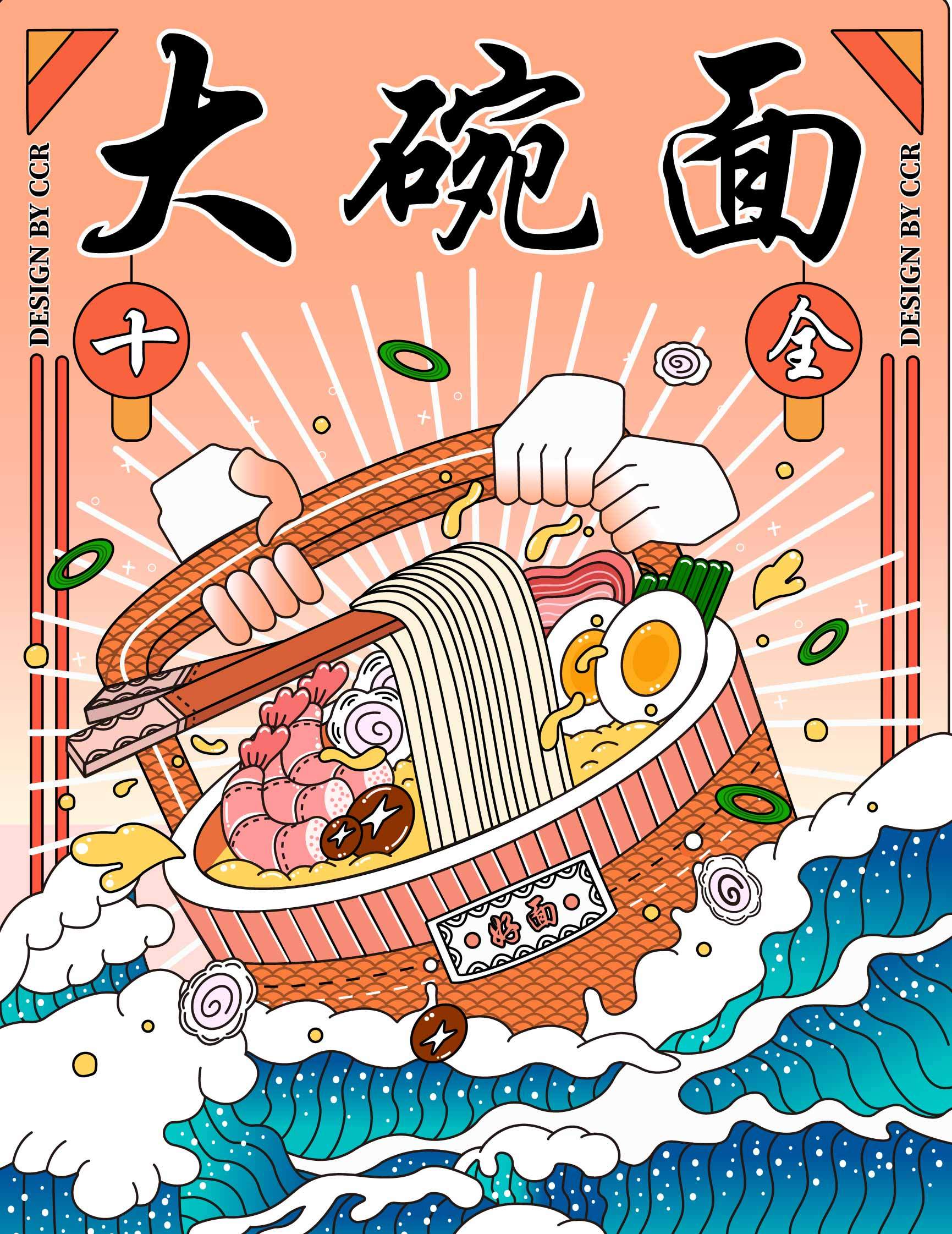 illustration of big bowl noodles-大碗面插画