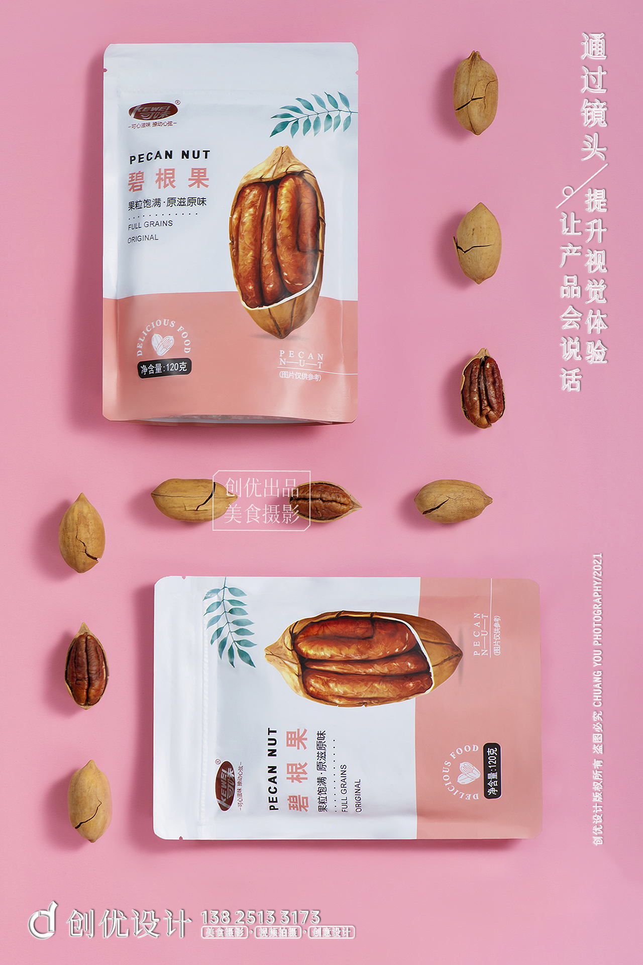食品摄影 | 揭秘坚果趣味