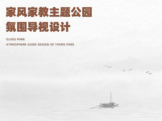 归读公园·家风家教主题公园氛围导视