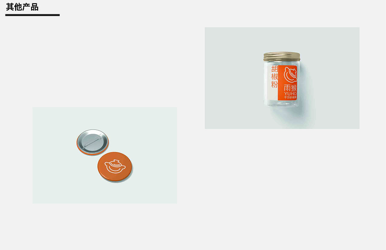 雨猴砂锅粥 - 餐厅VI/品牌指导手册