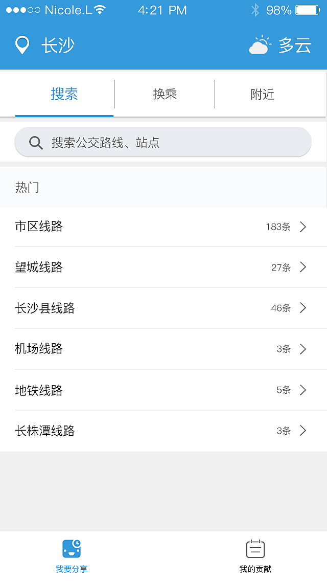 交通出行查询类APP界面效果图（图ZNDYwNzE4MzI=） - APP界面 - 站酷设计师StephanieLIU原创素材 - 站酷ZCOOL