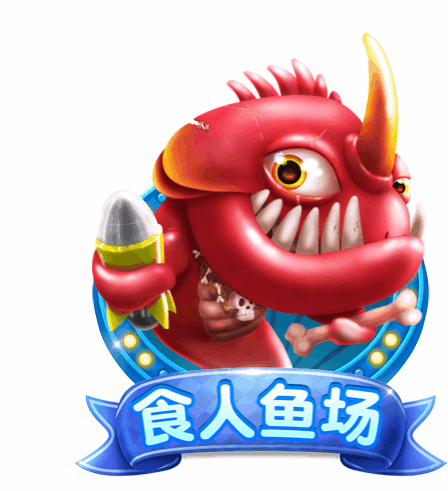 捕鱼（图ZOTY0NDYxMTY=） - 游戏UI - 站酷设计师linxuming原创素材 - 站酷ZCOOL