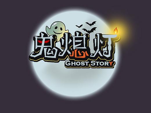 鬼熄燈（個(gè)人主頁-ZNTg3NzQ3OTY=） - 游戲UI - 站酷設(shè)計(jì)師jonhuhu原創(chuàng)素材 - 站酷ZCOOL