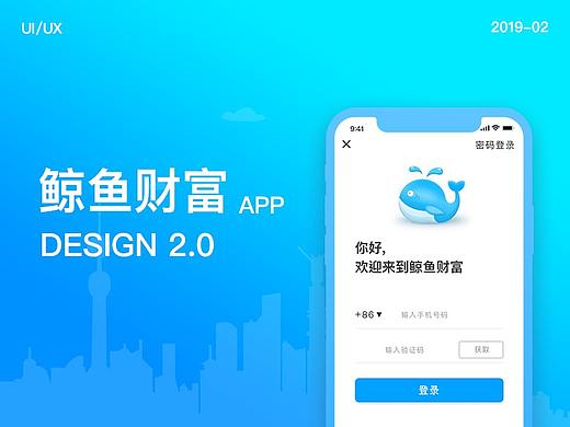 鲸鱼财富APP2.0~理财生活平台