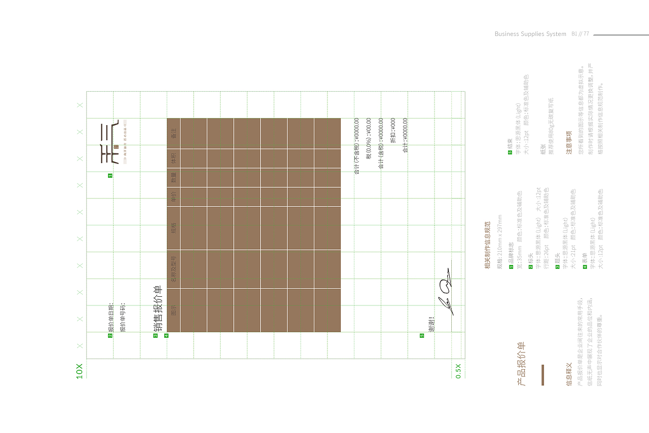 禾气-东方雅致家具VI全案