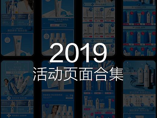 2019活动页面合集