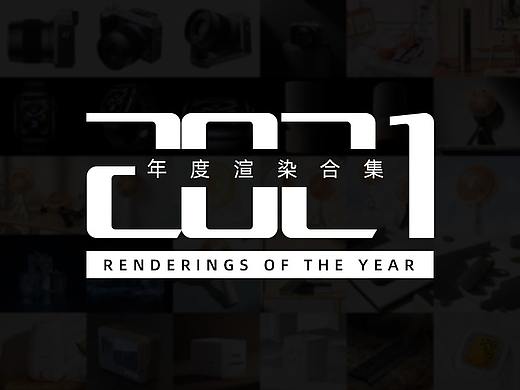 2021年一些杂图渲染合集（个人主页-ZNTcyMTE0MzY=） - 产品 - 站酷设计师无名小伙原创素材 - 站酷ZCOOL