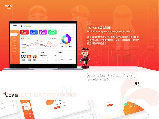 toy city后台管理系统