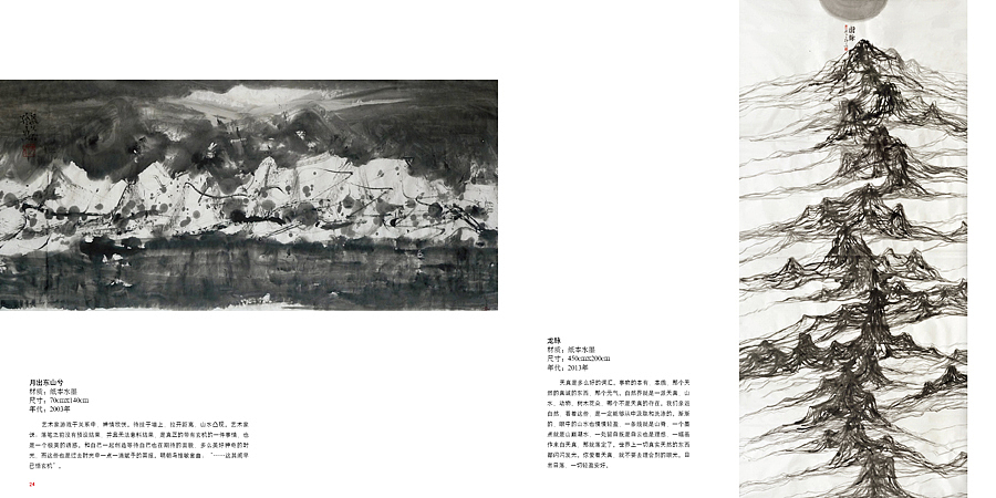 山脉·文脉——樊洲山水画艺术展(图ZMTU1ODQxODQ=) - 书籍/画册 - 站酷设计师尚尚尚尚善若水原创素材 - 站酷ZCOOL