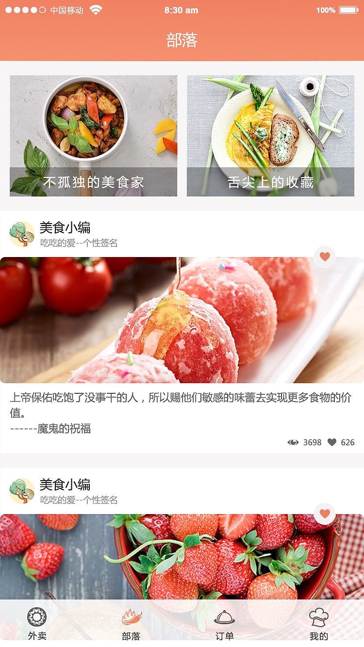 外卖APP（图ZNzk1MDYyNDA=） - APP界面 - 站酷设计师尤尤YOYO原创素材 - 站酷ZCOOL