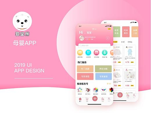 爱宝熊母婴APP-UI设计