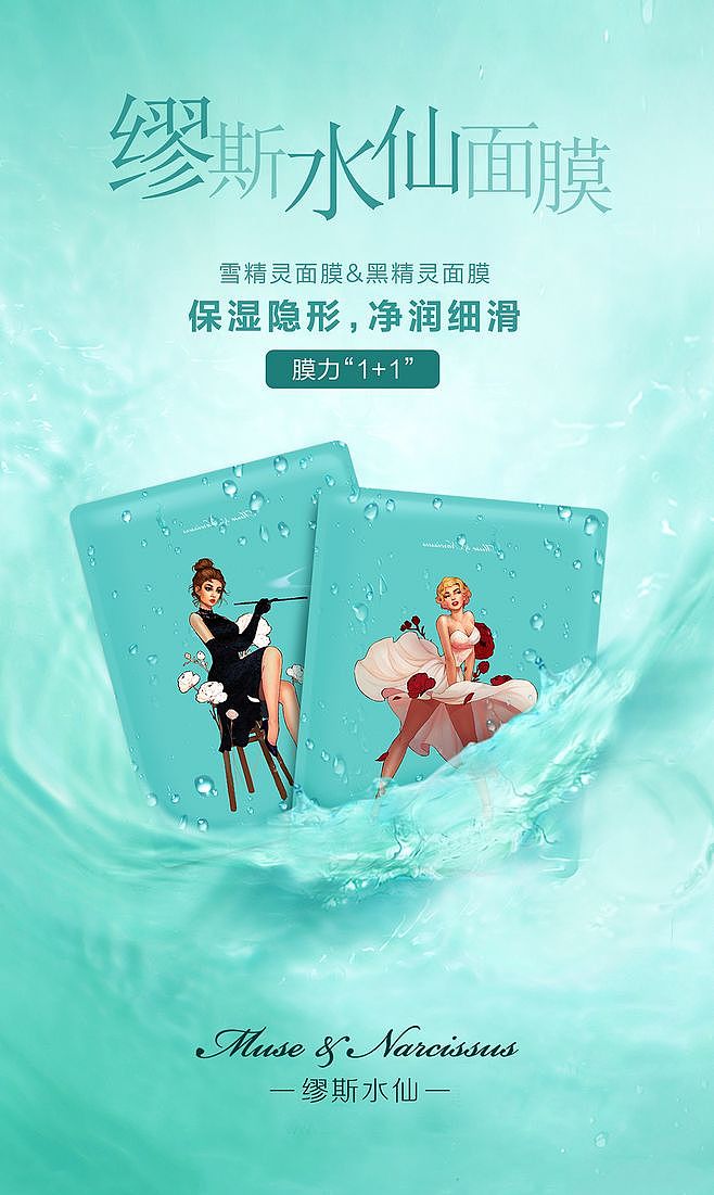 缪斯水仙面膜海报集（图ZMTgyNDAzMjM2） - 海报 - 站酷设计师视觉君原创素材 - 站酷ZCOOL