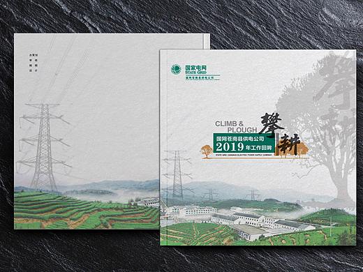 给国电做的画册