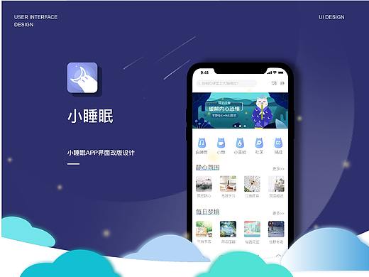 APP界面设计