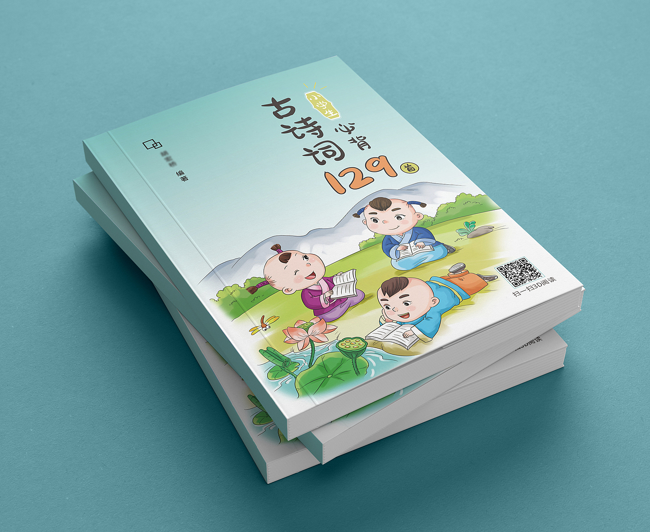 中小学教辅书籍——必备古诗129首