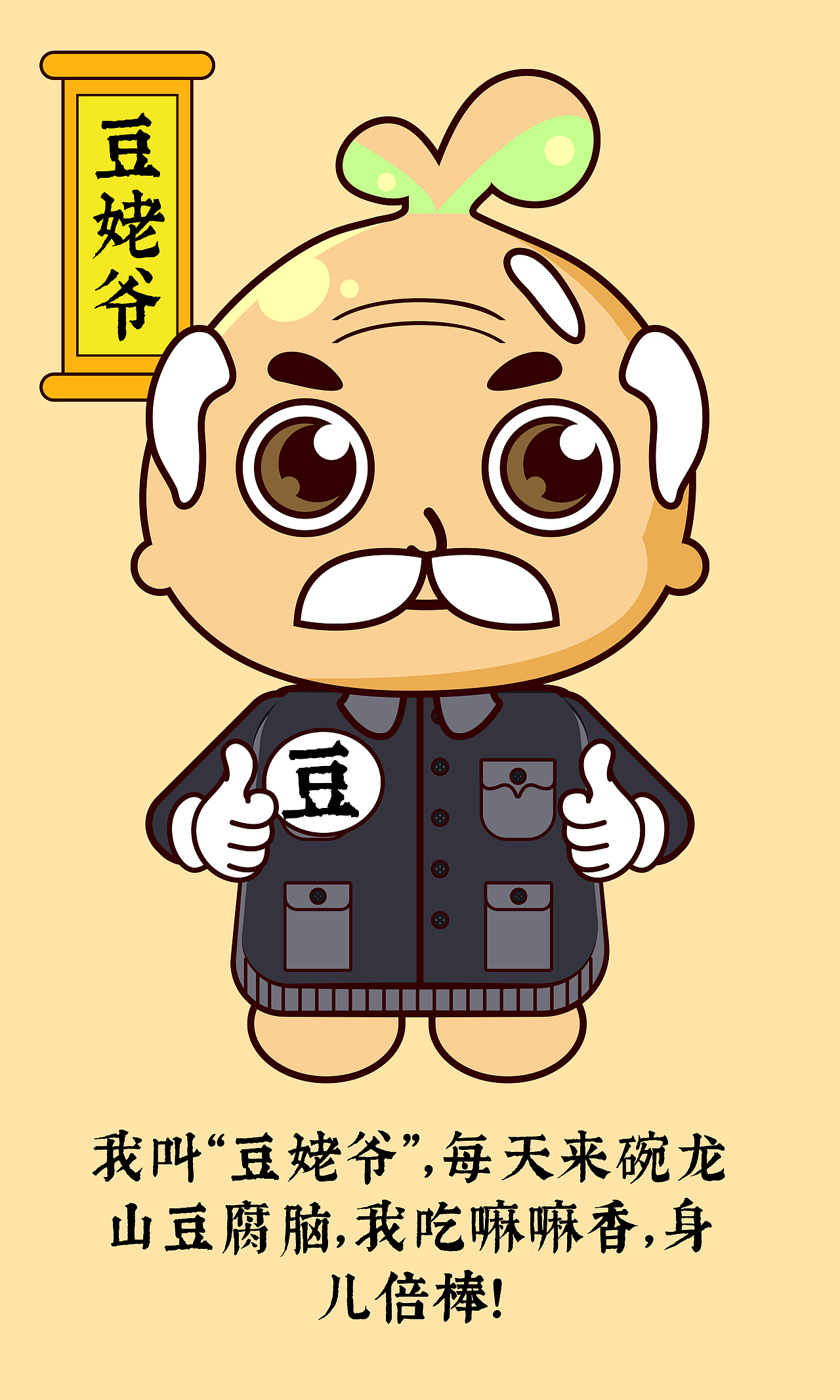 豆子系列卡通形象