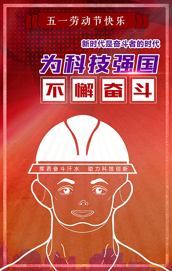 五一劳动节（图ZMTEyMzUyMjg4） - 海报 - 站酷设计师遗失的那些美好原创素材 - 站酷ZCOOL