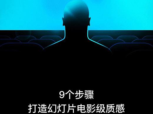 9个步骤，打造幻灯片电影级质感（上）