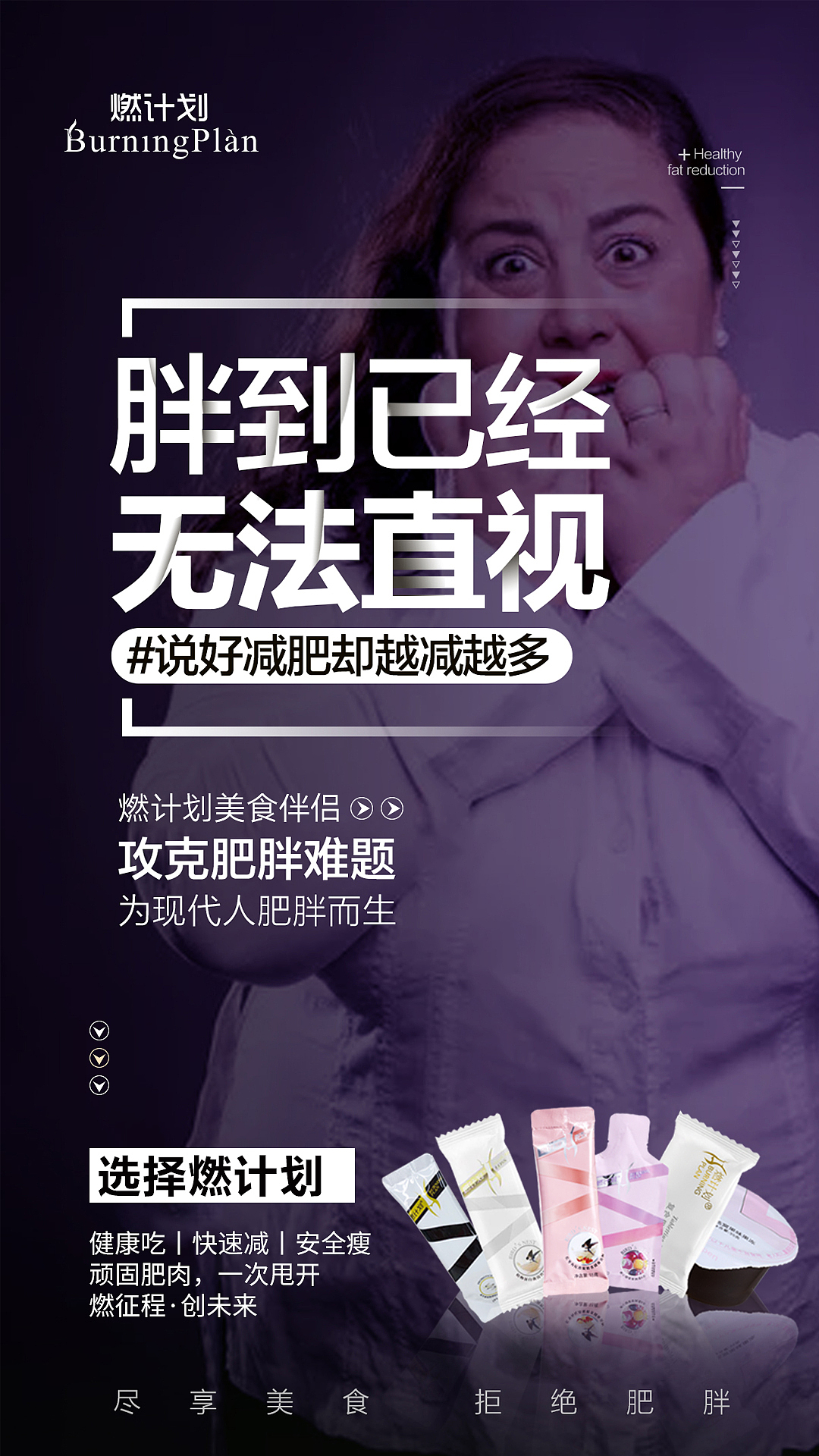 减肥海报（图ZMjQ1MzgyNTEy） - 海报 - 站酷设计师小周视觉原创素材 - 站酷ZCOOL