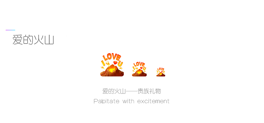 爱奇艺_奇秀Q2_直播礼物展示