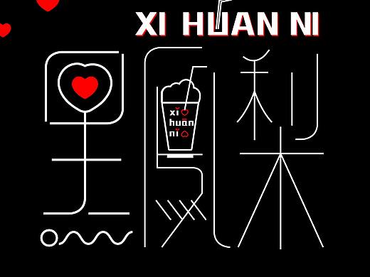 翩翩黑凤梨（个人主页-ZMjg5ODA3NTY=） - 字体/字形 - 站酷设计师没有胡子De大叔原创素材 - 站酷ZCOOL