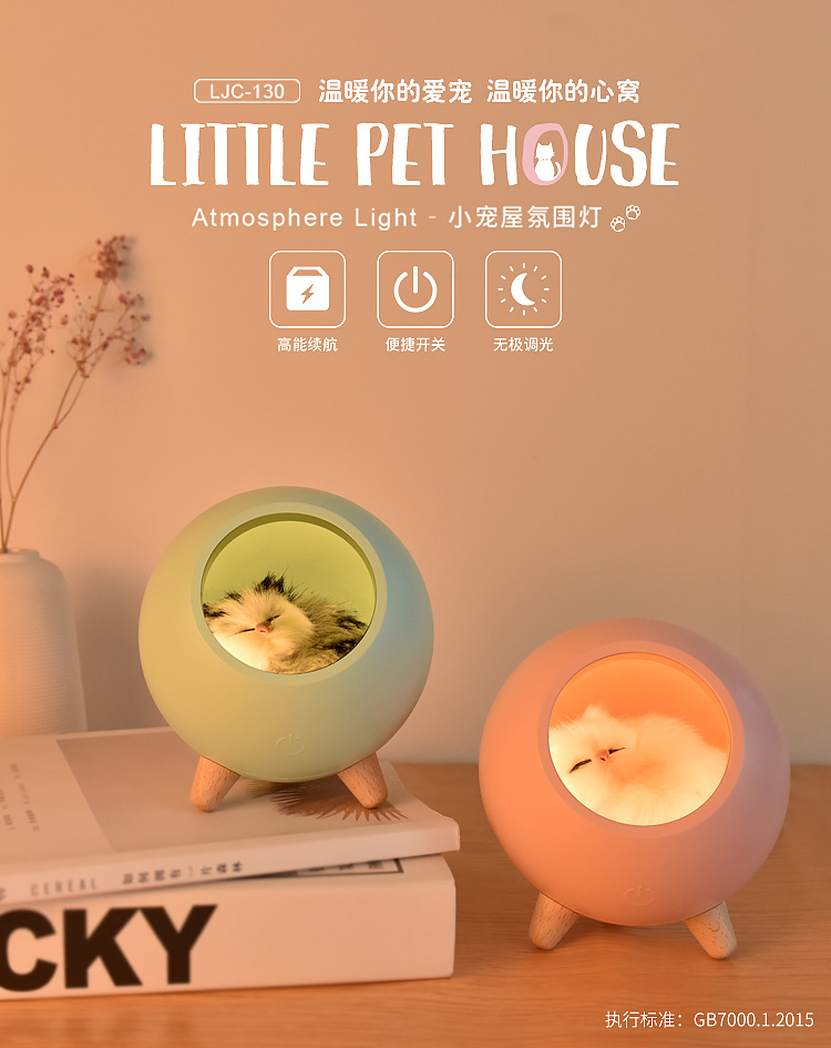 小宠屋氛围灯-天猫详情页设计(萌帆豆宠)