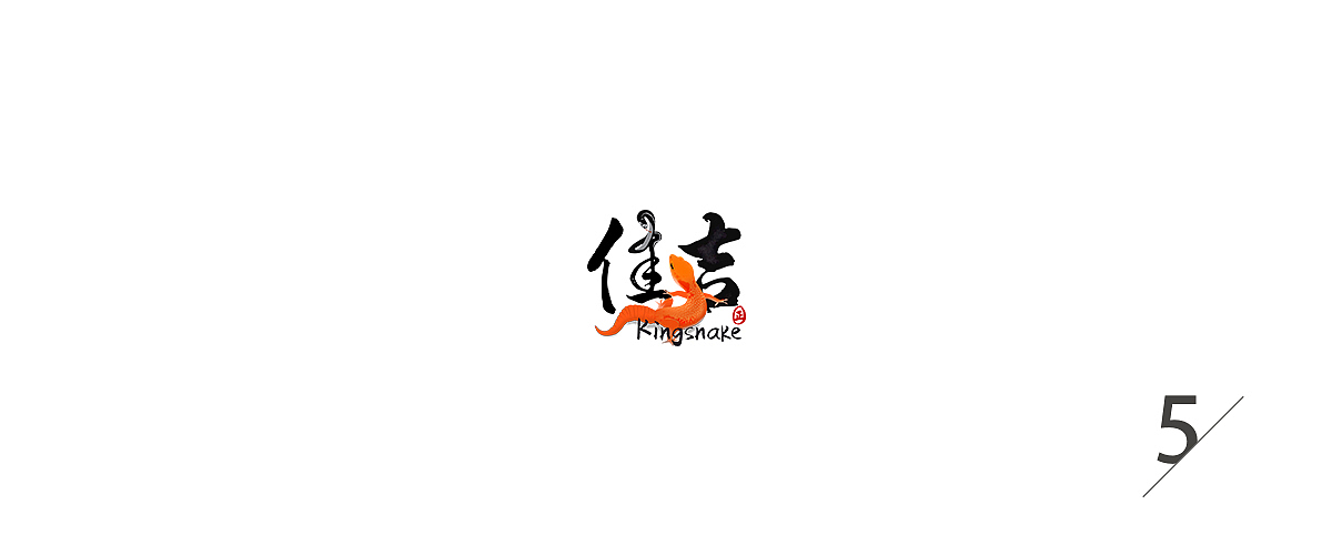 2019爬行动物logo合集（图ZMTk4NzQ0MjQ0） - Logo - 站酷设计师念球球QIUQIU原创素材 - 站酷ZCOOL