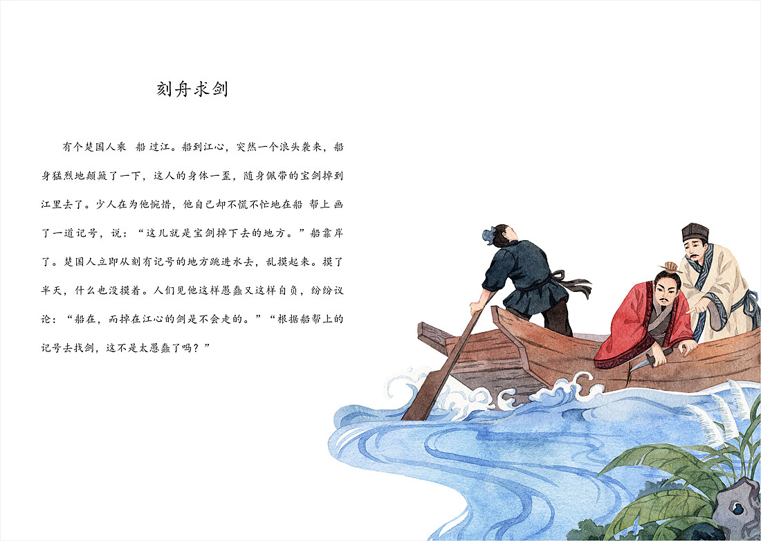 《中国寓言故事》 水彩插画配图