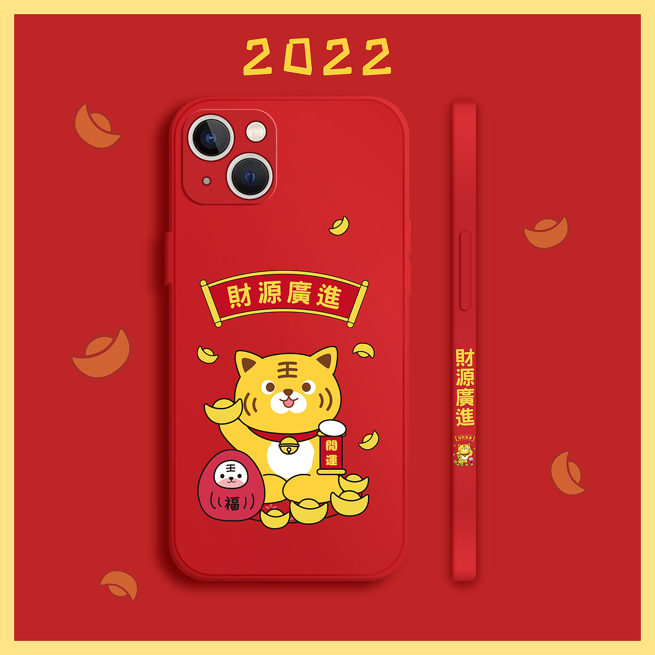 2022虎年手机壳图案招财（图ZMjc1NjcwMTcy） - 其他 - 站酷设计师小萌牛几原创素材 - 站酷ZCOOL