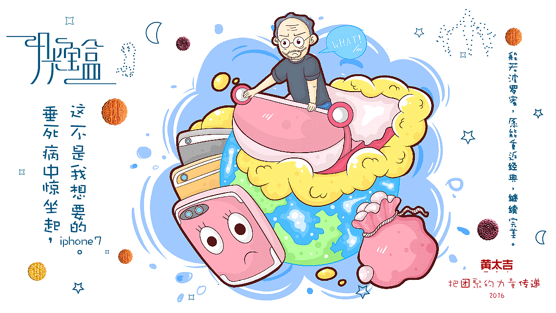 【凑个数系列】“月光宝盒”—黄太吉（图ZNTczODUyODg=） - 商业插画 - 站酷设计师猫春PONIES原创素材 - 站酷ZCOOL