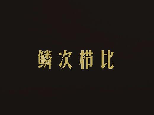 中国古代建筑