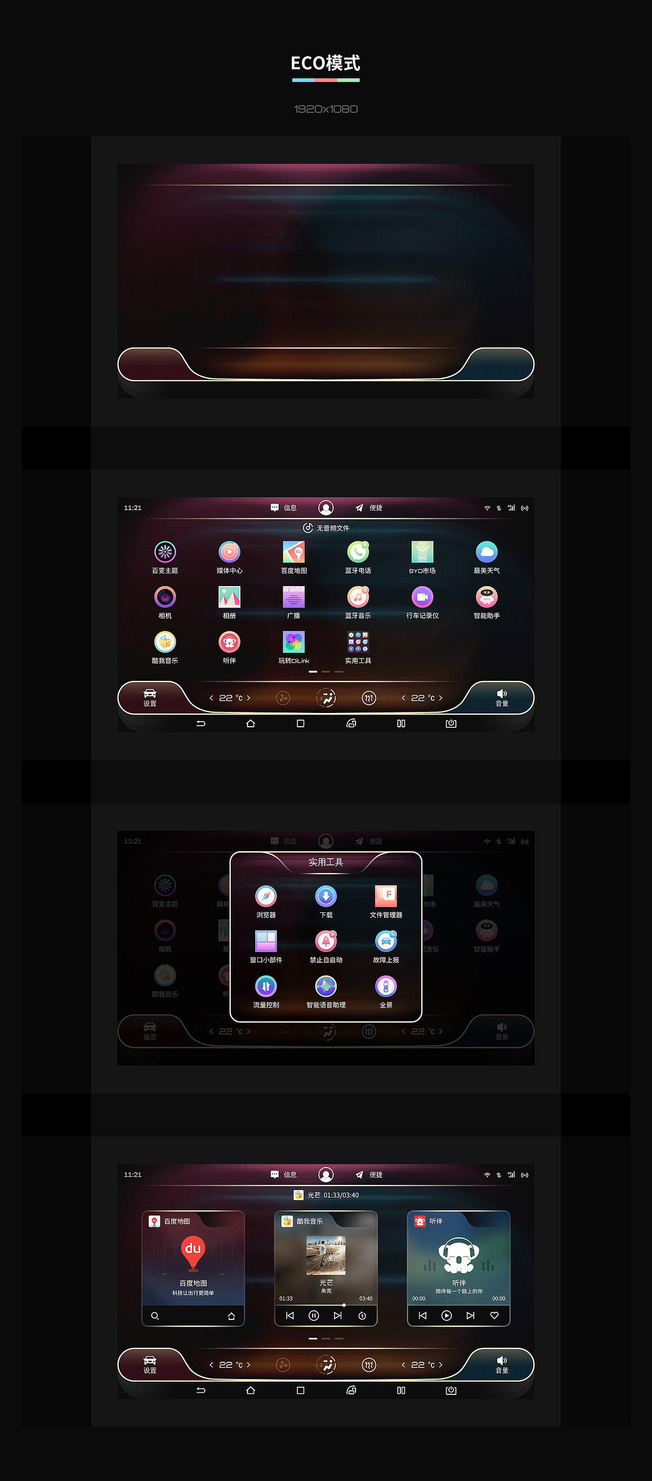 比亚迪车机主题设计—光芒之路（图ZMTkxMDQzNTU2） - 主题/皮肤 - 站酷设计师MIKE米氪原创素材 - 站酷ZCOOL