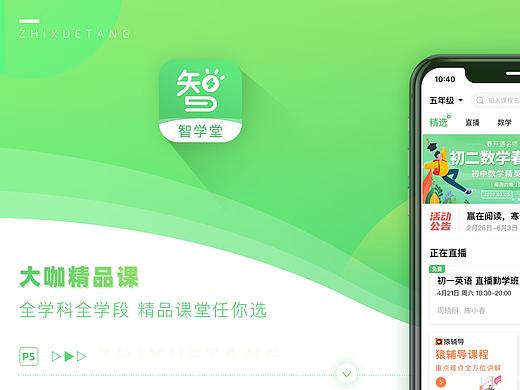 智学堂在线教育平台