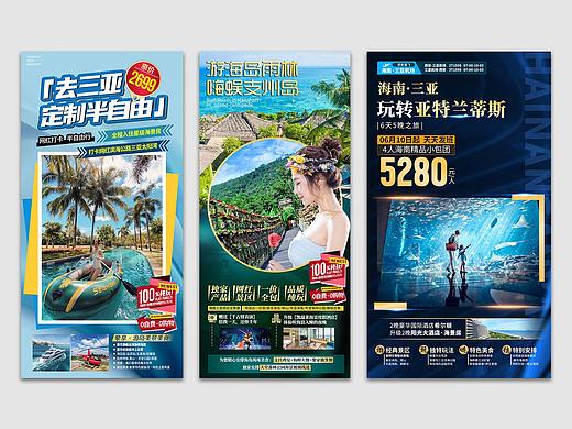 20210730海南三亚旅游海报