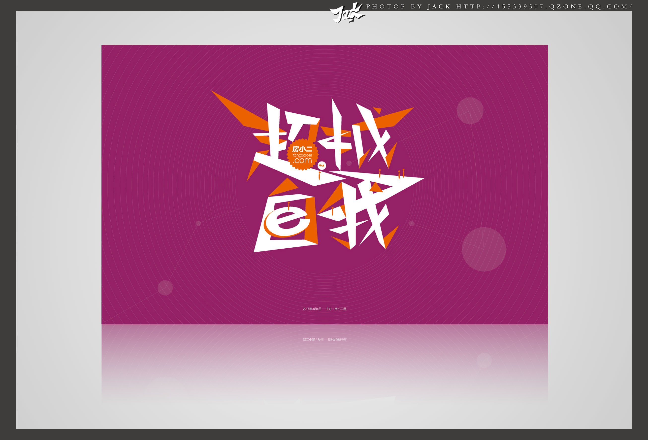 活动背景板创意设计—超越自我