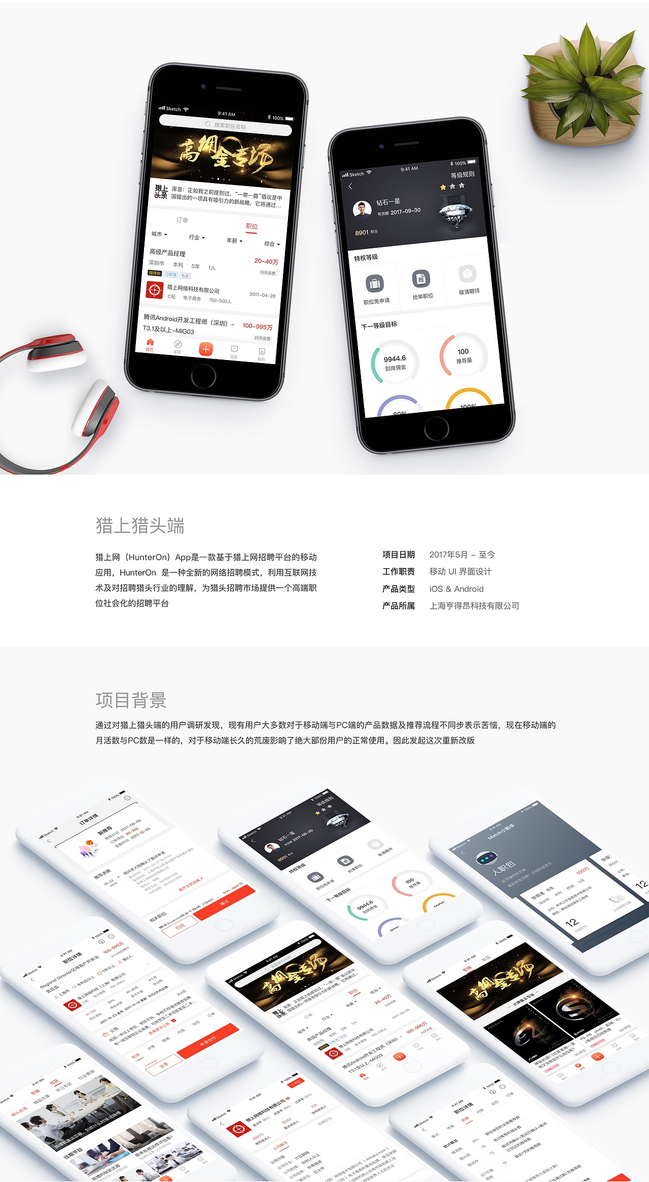 猎上猎头版 - 赚钱做单神器