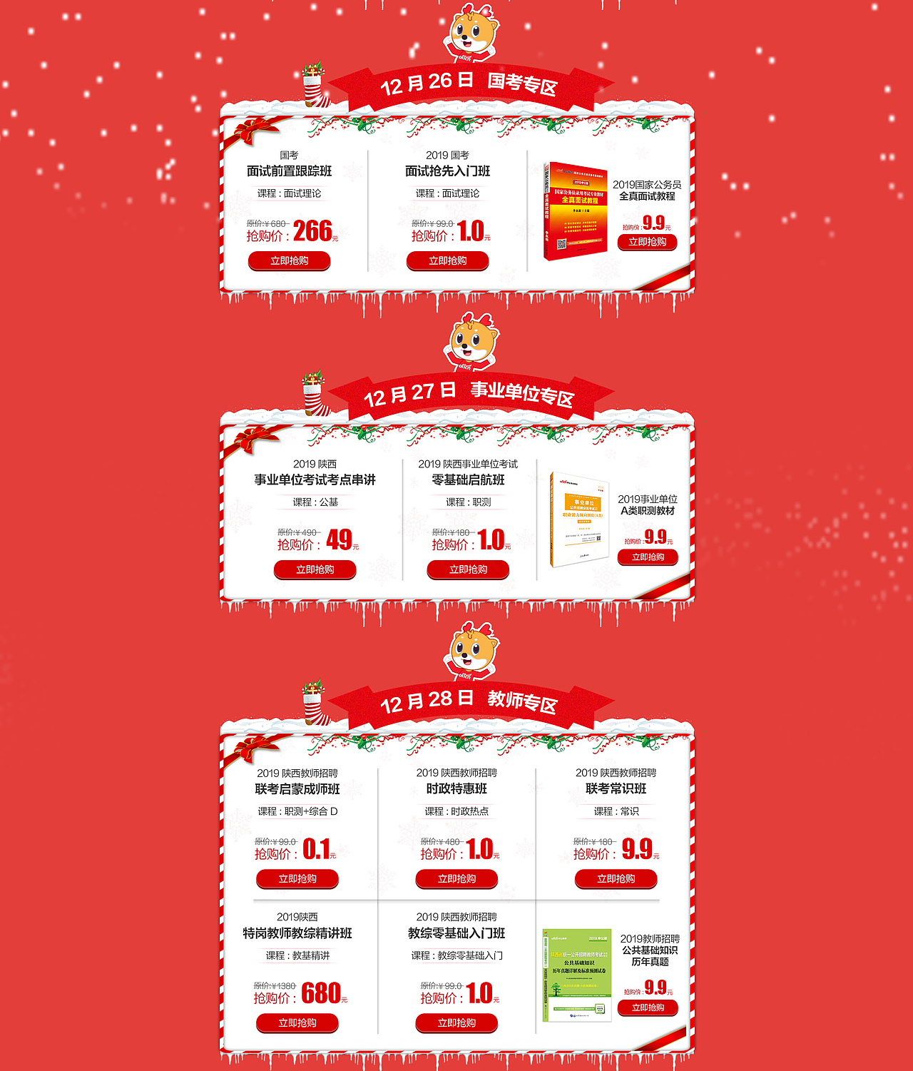 中公教育-双旦狂享曲（图ZMTQ5MDUwNjg4） - 运营设计 - 站酷设计师艺_梦原创素材 - 站酷ZCOOL