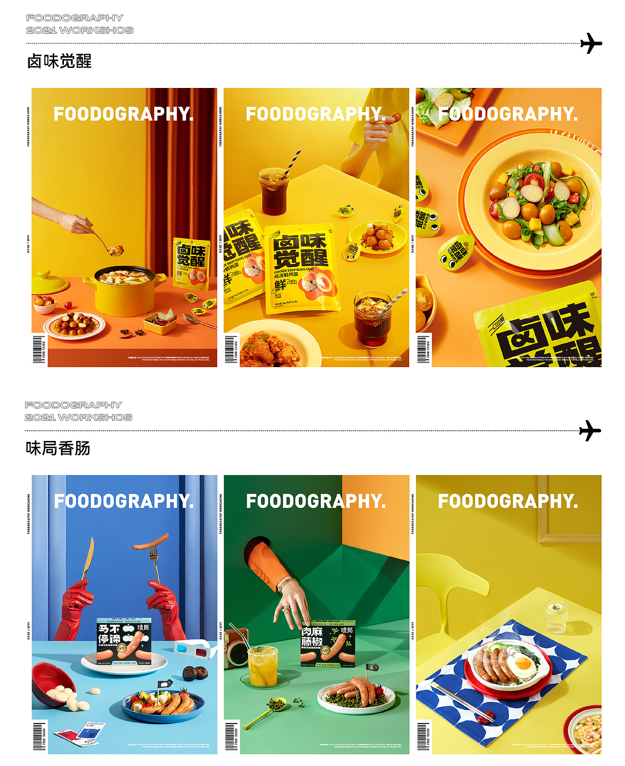 马上起飞 / 2022启航 Foodography年终总结
