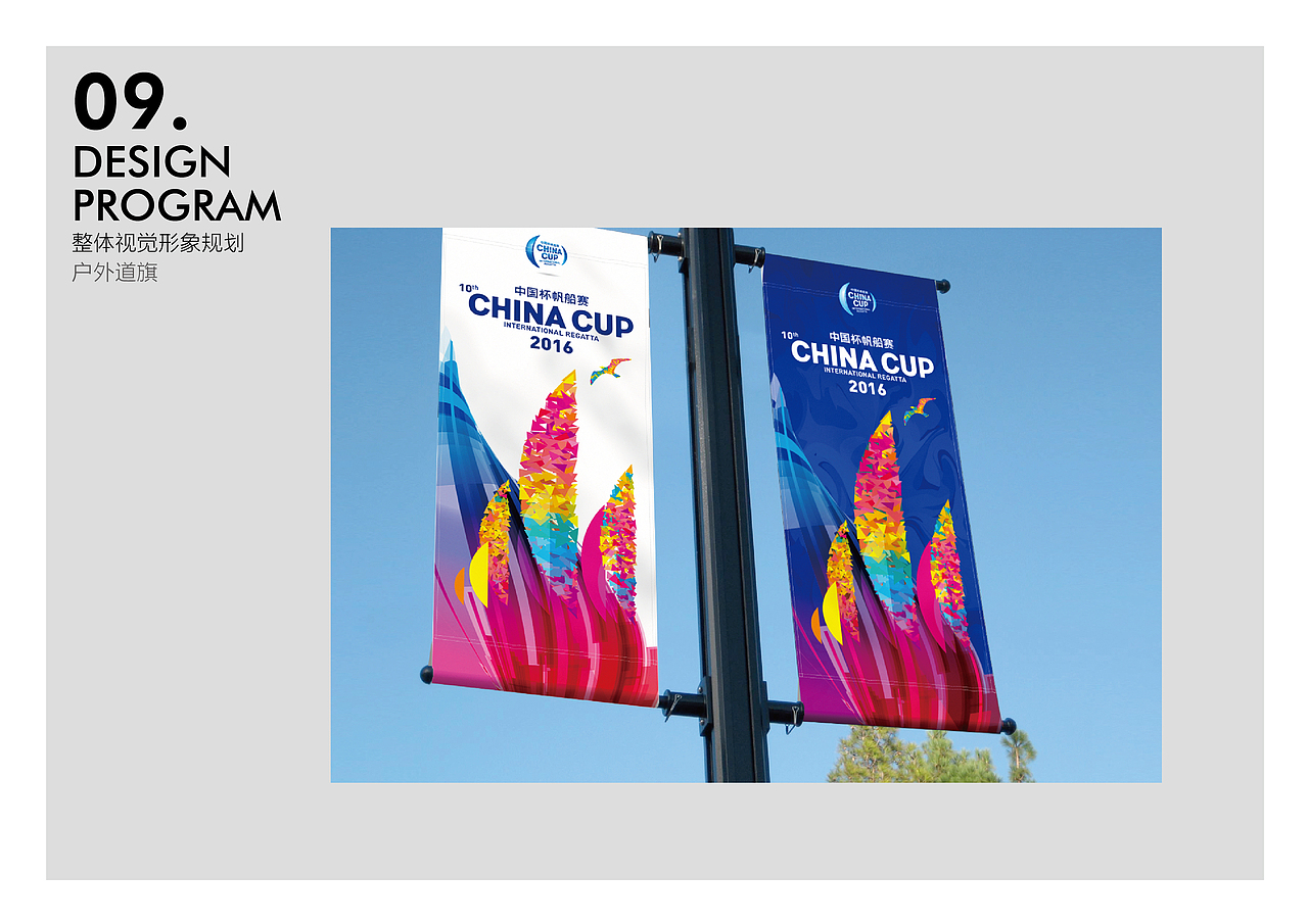 2016第十届中国杯帆船杯赛主形象设计提案（图ZNTQ2MzU0MzI=） - 品牌 - 站酷设计师nova198原创素材 - 站酷ZCOOL