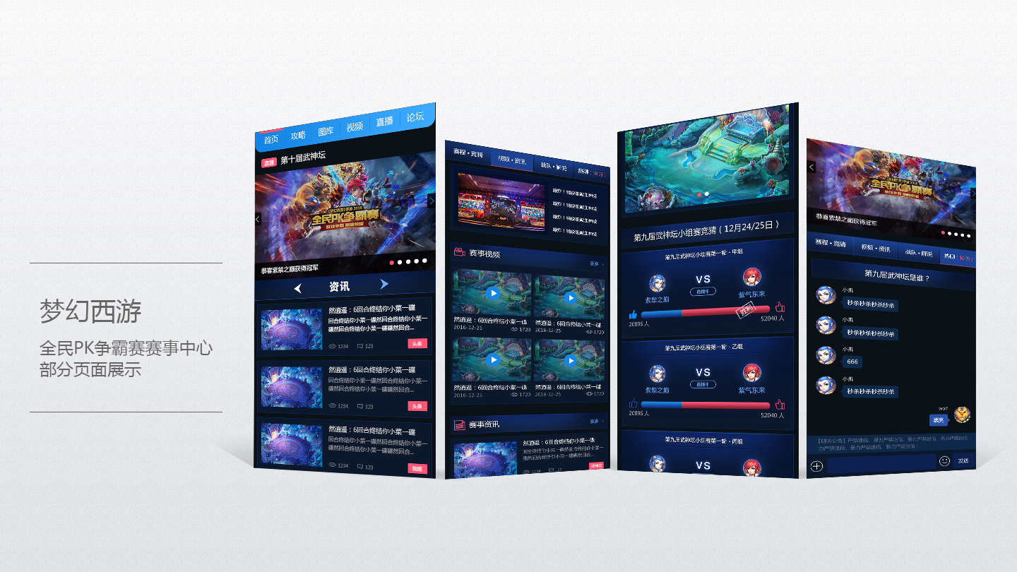 梦幻西游 -全民PK争霸赛赛事中心手机页面设计